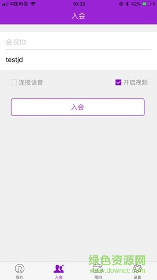 京東云plus云會議app