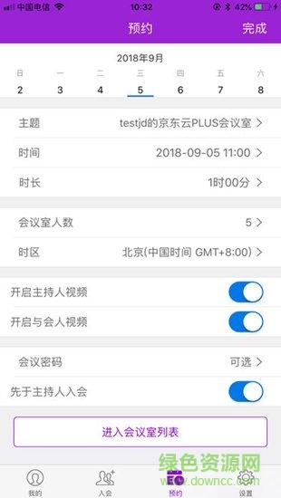 京東云plus云會議 v1.0.2 安卓版 3