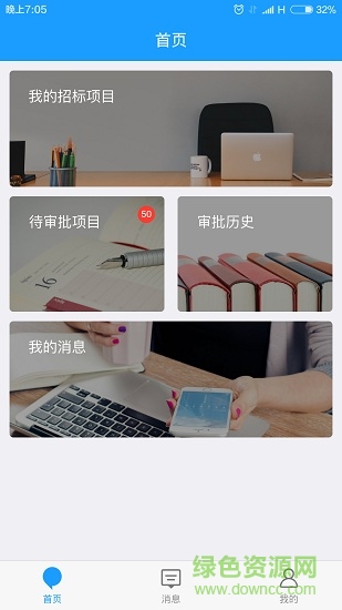 e招標(biāo) v1.0.3 安卓版 0