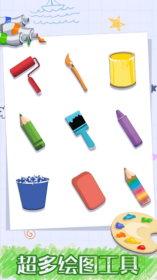 番茄寶寶愛(ài)畫(huà)畫(huà) v1.0.0 安卓版 0