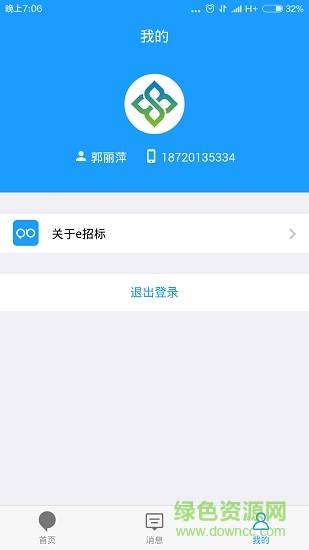 e招標(biāo) v1.0.3 安卓版 2