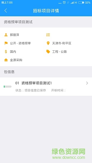 e招標(biāo) v1.0.3 安卓版 3