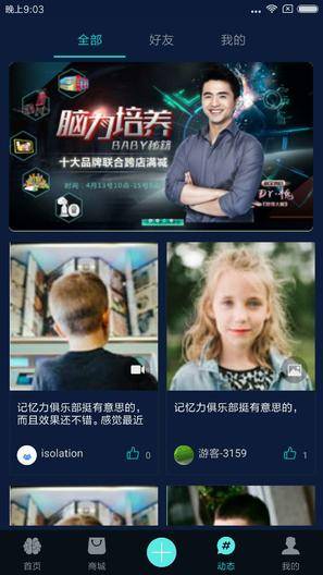 易脑科学 易脑科学app