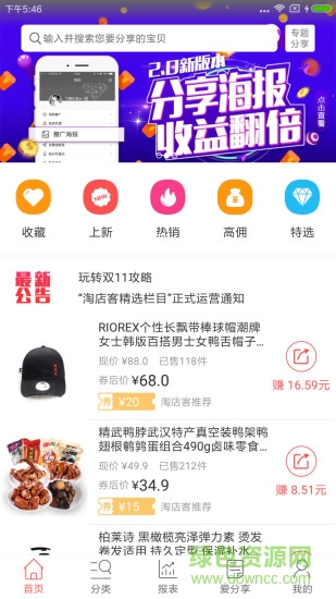 淘店客 v3.0.1 安卓版 2