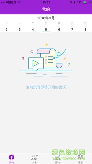 京東云plus云會議 v1.0.2 安卓版 1