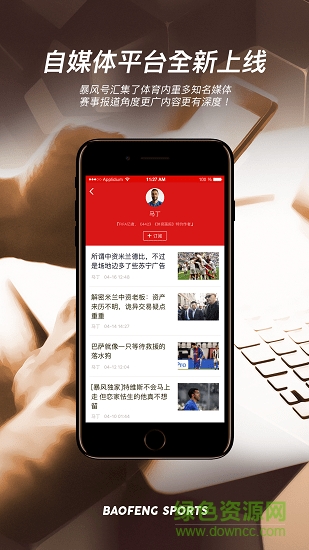 暴風(fēng)體育ios版 v3.1.3 iphone版 4