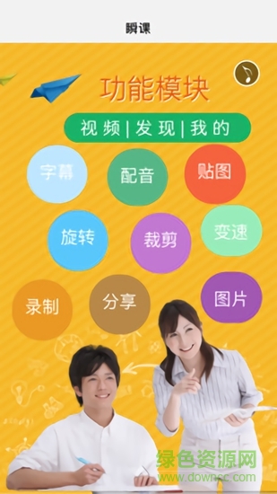 瞬課 v1.0 安卓版 0