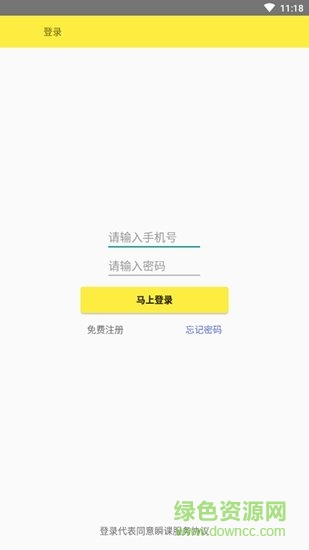 瞬課 v1.0 安卓版 3