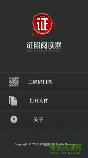 證照閱讀器 v1.2.2 安卓版 0