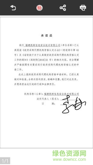 證照閱讀器 v1.2.2 安卓版 3