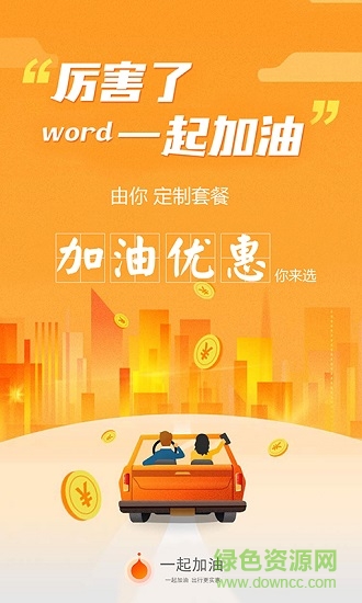 一起加油正式版應用下載