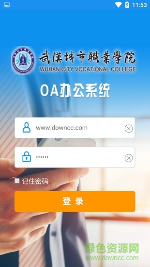 武漢城市職業(yè)學院辦公app