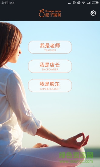 桔子管理 v4.2.0 安卓版 2