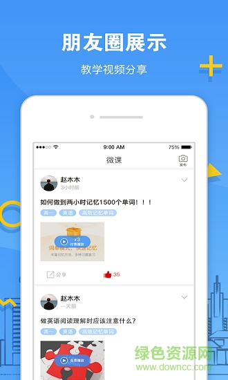 學(xué)長(zhǎng)幫老師端 v1.1.0 安卓版 1
