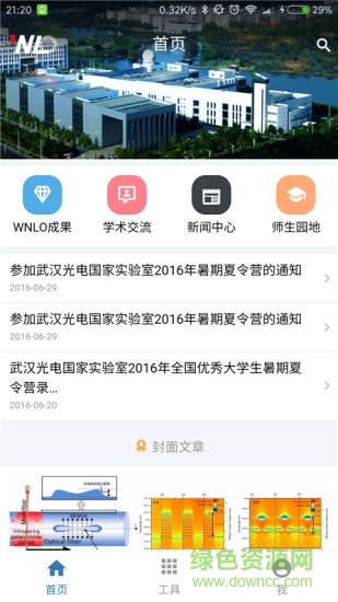 科研Go v0.0.20 安卓版 0