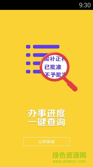 大興安嶺政務(wù)通(大興安嶺政務(wù)服務(wù)中心) v1.1 安卓版 0