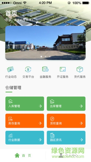 木材匯 v1.18 安卓版 1
