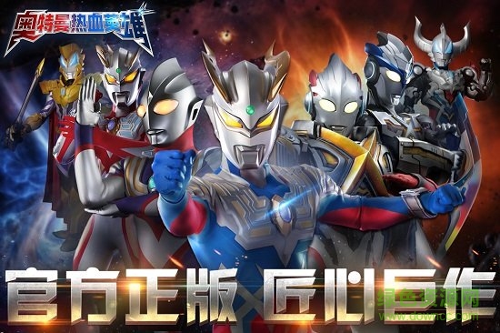 奧特曼熱血英雄游戲pc版 v1.22 官方最新版 0