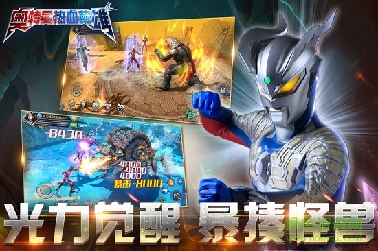 奧特曼熱血英雄ios版 v1.0.44 iphone手機版 2