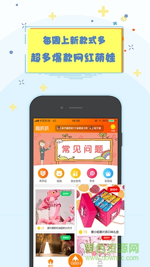 趣抓抓娃娃機 v1.2.1 安卓版 0