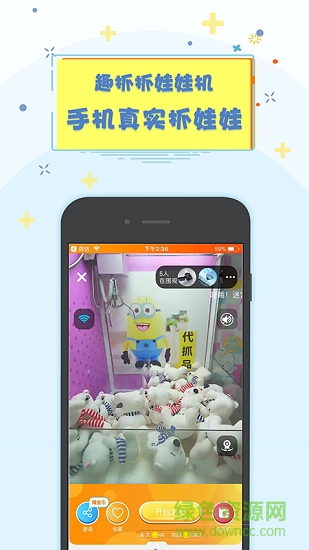 趣抓抓娃娃機 趣抓抓娃娃機應用下載