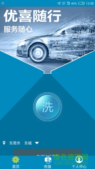 東莞共享優(yōu)洗 v1.3.1 安卓版 0