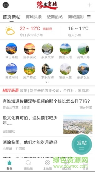 緣在商城論壇 v5.0.2 安卓版 1
