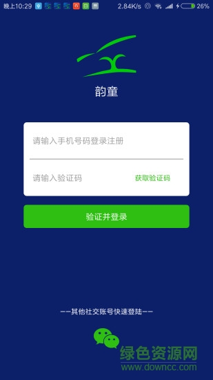 韻童校車 v2.0.0 安卓版 2
