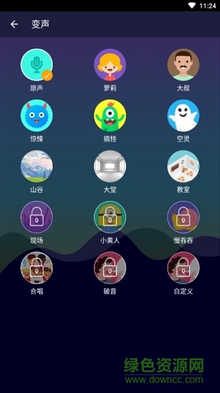 整人變音器手機(jī)版 v1.0 安卓版 1