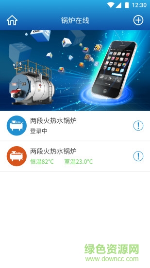 鍋爐在線監(jiān)測系統(tǒng) v1.0 安卓版 0