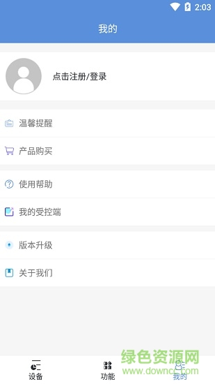 小拇指遠(yuǎn)控服務(wù)端 v1.0.1 安卓版 2