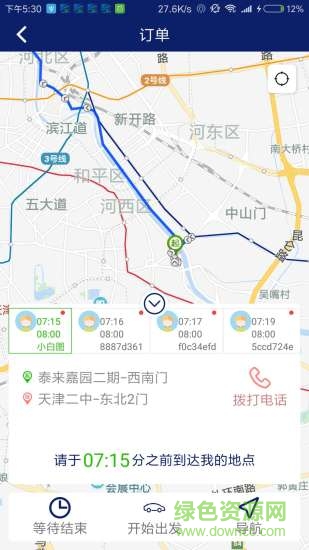 韻童校車(chē)司機(jī)端app v1.3.0 安卓版 2