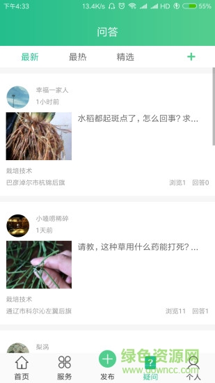 農(nóng)事在線 v1.0.4 安卓版 1