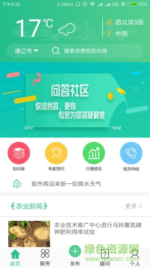 農(nóng)事在線安卓版下載