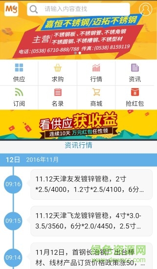 我的买钢网安卓版 我的买钢网app
