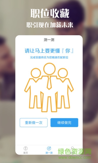 馬上要(招聘軟件) v1.0.0 安卓版 2