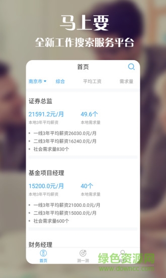 馬上要app 馬上要