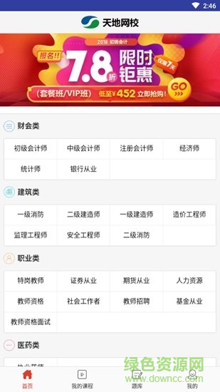 天地培訓(xùn)網(wǎng)校 v1.3.0 安卓版 3