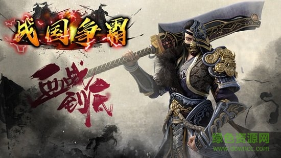 戰(zhàn)國爭霸搶先版 v1.1.16 安卓版 2