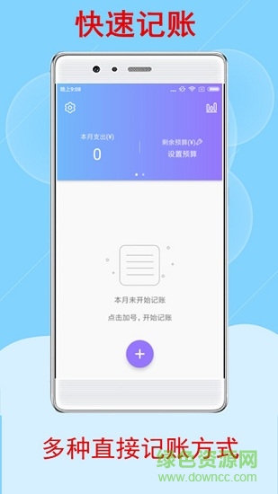 實(shí)時(shí)記賬app下載