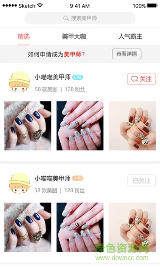 美甲藝境app下載 美甲藝境