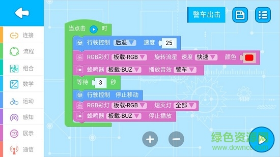 xkit(少兒編程) v2.5.0 安卓版 1