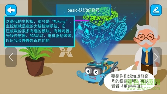 xkit(少兒編程) v2.5.0 安卓版 2