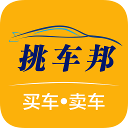 挑車邦(買車賣車)