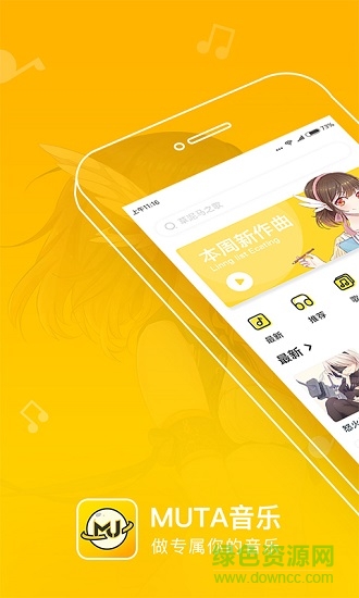 MUTA音樂應用下載
