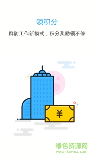 臨江百姓群防 v1.0.00005 安卓版 1