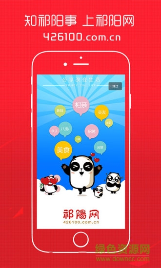 祁陽網(wǎng) v3.0.0 安卓版 1