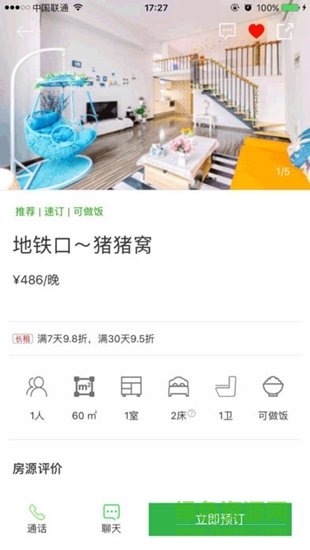 心求民宿 v1.0.0 安卓版 0