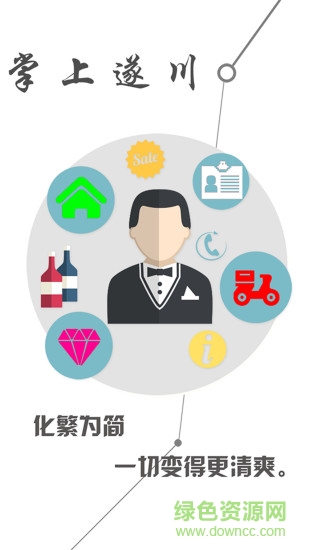 掌上遂川 v4.5.0 安卓版 0