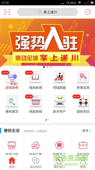 掌上遂川 v4.5.0 安卓版 1